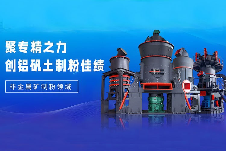 技術(shù)“狂飆”不止步，上海世邦精深粉磨工藝賦能鋁礬土產(chǎn)業(yè)高端延伸